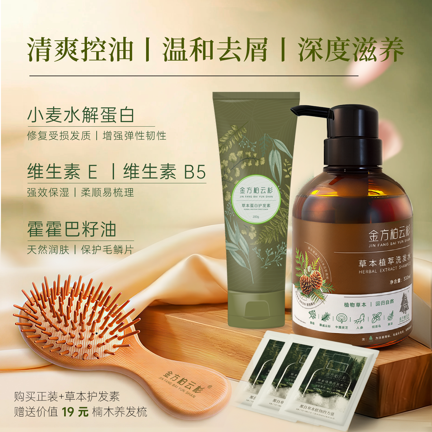 水解蛋白维生素 E丨氨基酸植物控油多肽强韧发丝深层滋养洗护套装
