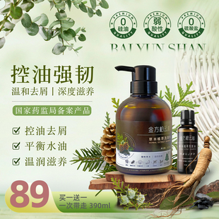 0 硅油 0 硫酸盐丨氨基酸植物控油多肽强韧发丝深层滋养洗发水