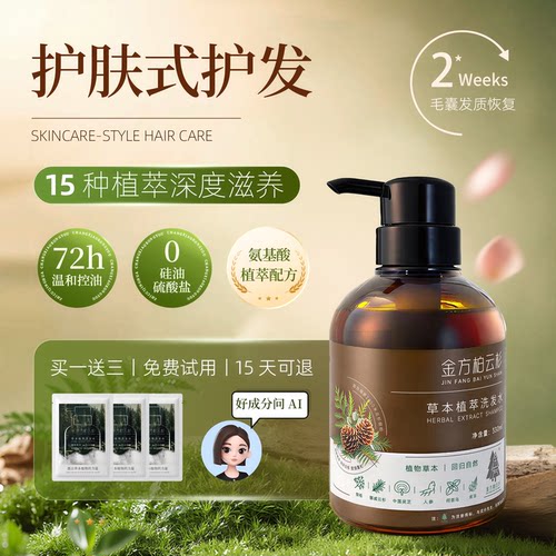 0 硅油 0 硫酸盐丨氨基酸植物控油多肽强韧发丝深层滋养洗发水