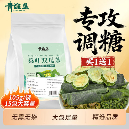 桑叶双瓜茶桑叶苦瓜冬瓜茶正品独立三角包养生茶泡水喝组合茶袋装