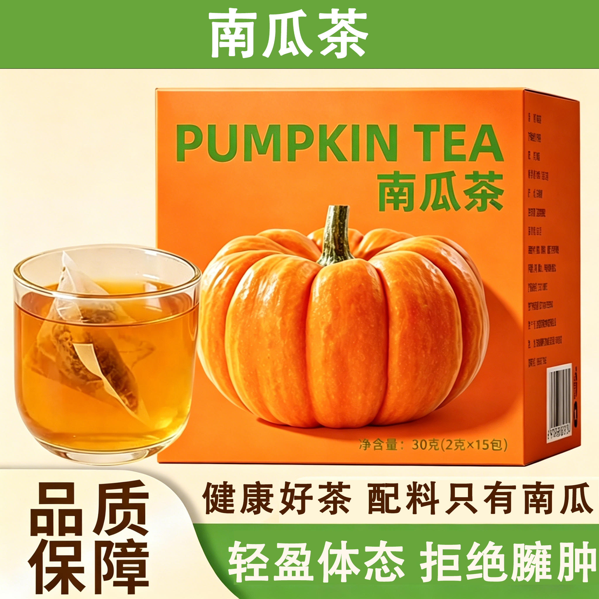 南瓜茶韩国同款热饮温暖茶包适合女生泡水喝袋装独立小包装养生茶