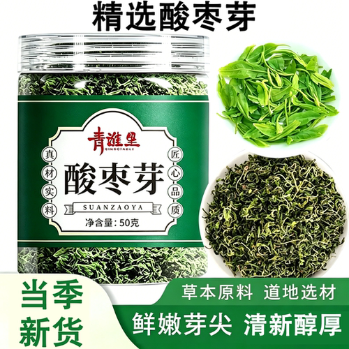 酸枣芽茶新鲜26年新茶野生养生茶炒制酸枣叶茶酸枣仁泡水喝罐装