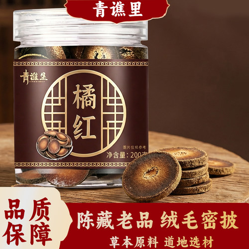 橘红正宗橘红陈年金毛胎果切片中药材泡水喝红橘红片罐装桔红片