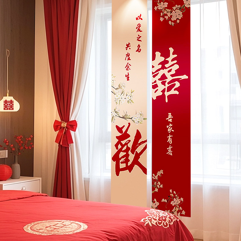 婚房布置套装结婚新房卧室床头装饰婚礼客厅背景阳台喜字拉花条幅