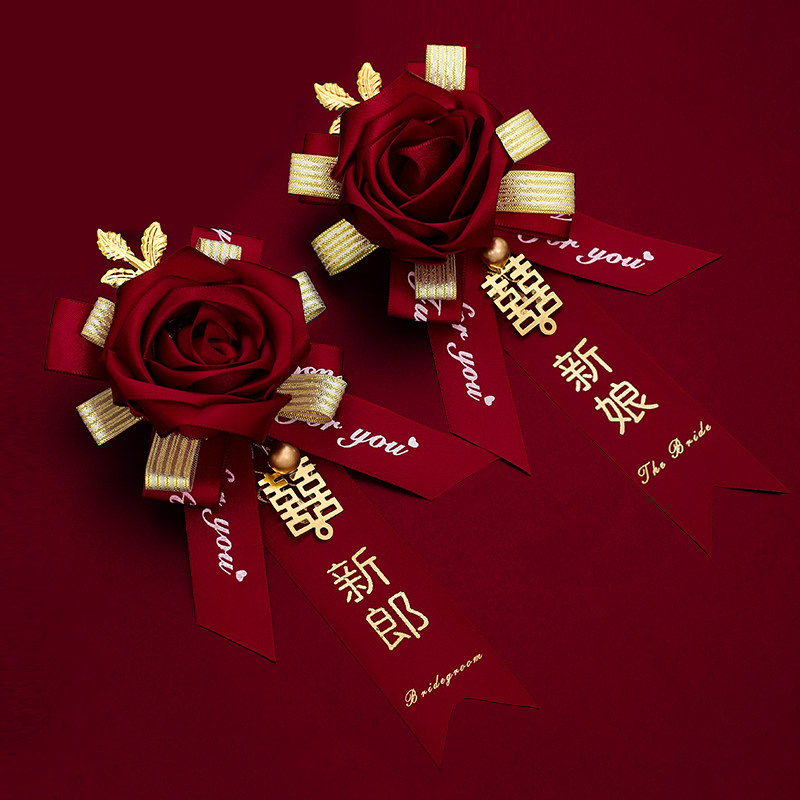 胸花婚礼全套家人结婚新郎新娘父母襟花高级感胸针备婚用品大全