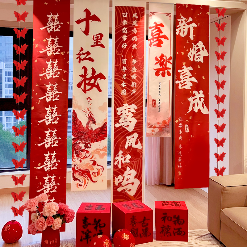 婚房布置套装结婚大喜字条幅