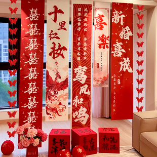 婚房布置套装结婚拉花男方女方新房客厅背景墙装饰订婚大喜字条幅