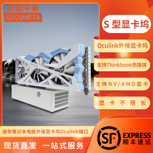 开源宇宙EG01S型oculink显卡坞全铝外壳thinkbook外接TGX热拔插