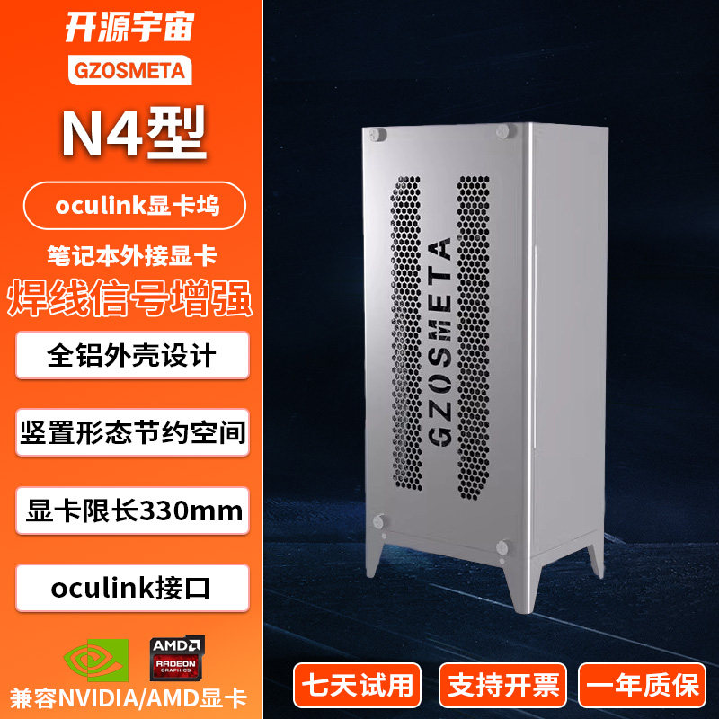开源宇宙oculink5.0显卡坞N2/N4型,全铝外壳thinkbook外接显卡TGX
