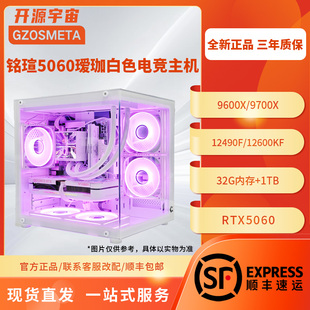 5060高性能高帧电竞游戏电脑主机 9600X 开源宇宙鱼巢M240 13400F