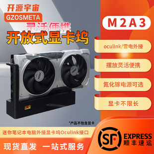 开源宇M2A1型OCulink5.0/雷电3/4/USB4显卡坞拓展坞外接热拔插TGX