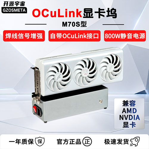 开源宇宙oculink5.0显卡坞M70S型全铝外壳thinkbook外接显卡TGX
