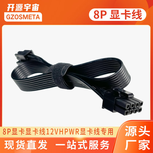 开源宇宙显卡坞8P显卡供电线12VHPWR供电线专用