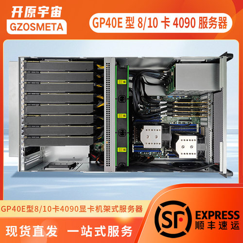 开源宇宙GPU深度学习服务器 GP40E型8/10卡4090显卡机架式服务器