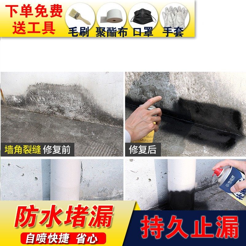防水补漏王喷剂屋顶裂缝自喷式防漏外墙楼顶堵漏胶一喷止漏下水管,基础建材,防水涂料,淘宝优惠券,粉丝福利购,淘宝优惠卷