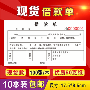 欠条本欠款单欠款条欠货款正规个人借条贷款通用凭证合同二联单据