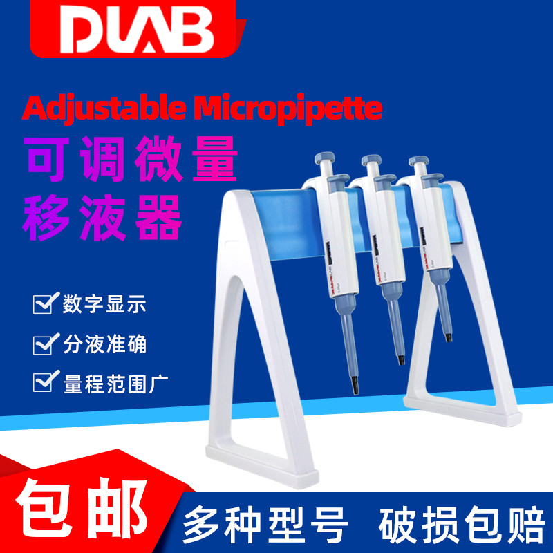 大龙移液器单道微量调移液枪微量加样器移液器枪另支架吸头枪头,五金/工具,其它仪表仪器,淘宝优惠券,粉丝福利购,淘宝优惠卷