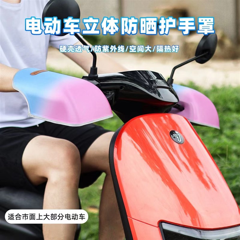 新款电动车防晒护手套机车夏季抗UV立体车把套遮阳透气防水