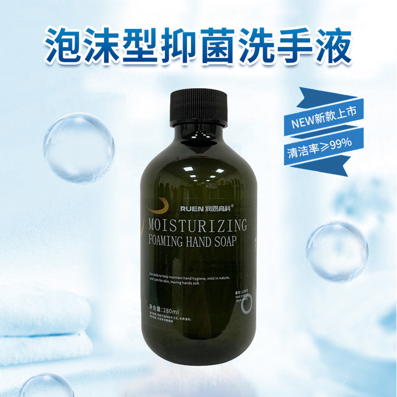 泡沫消毒抑菌洗手补给液自动洗手机小瓶装补充液儿童孕妇适用家用