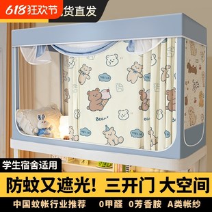 大学生宿舍上铺下铺寝室单人2025年新款 强遮光床帘蚊帐一体式