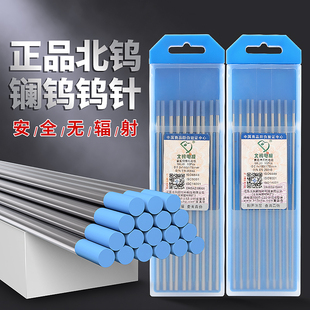 北钨钨针2.0镧钨红头钨棒钨电极坞针氩弧焊机配件大全焊枪电焊针