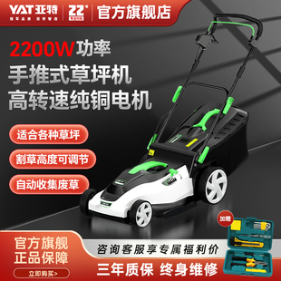 草坪修剪新款 YAT亚特割草机手推式 电动家用小型大功率