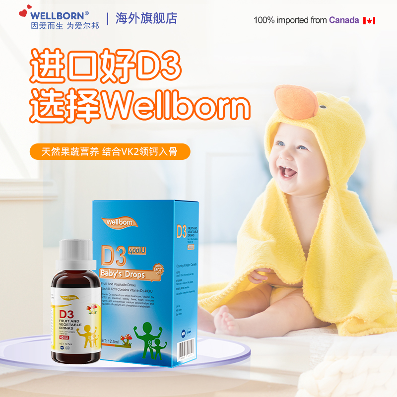 Wellborn威尔邦婴幼儿童年维生素D3滴剂口服液维生素k加拿大进口