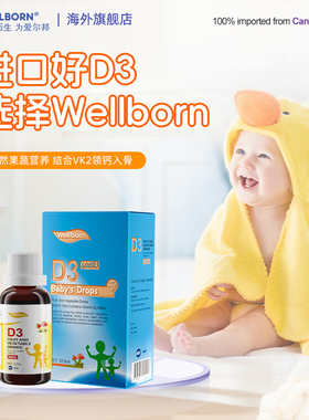 Wellborn威尔邦婴幼儿童年维生素D3滴剂口服液维生素k加拿大进口