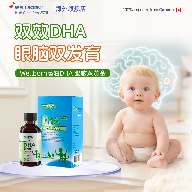 Wellborn威尔邦婴幼孕儿童年DHA藻油眼脑发育ARA营养加拿大进口,婴童食品,DHA/鱼油/藻油,淘宝优惠券,粉丝福利购,淘宝优惠卷