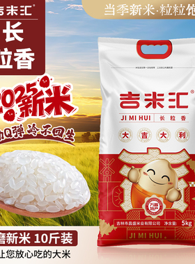2025年当季新米万昌东北大米长粒香大米正宗东北大米劲道有嚼劲