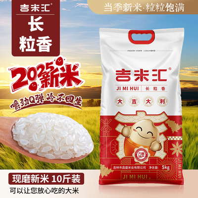 2025年当季新米万昌东北大米长粒香大米正宗东北大米劲道有嚼劲
