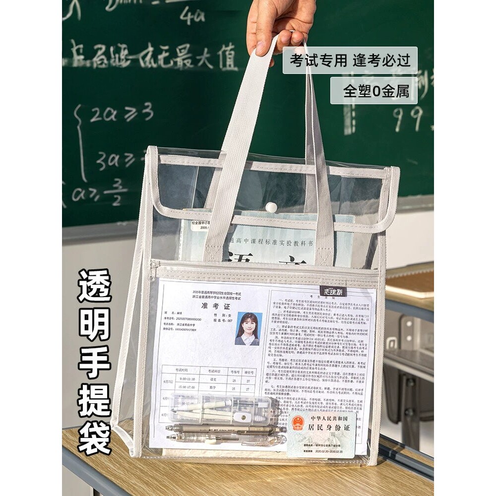 高考中考透明双层手提文件袋
