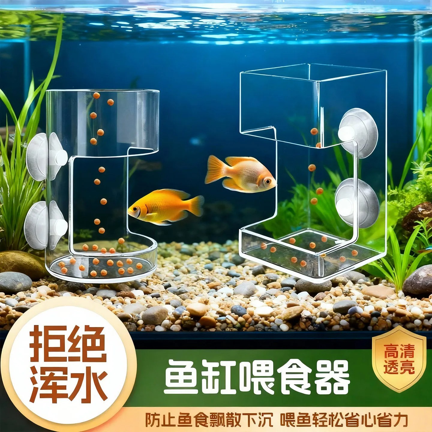 鱼缸防飘散下沉透明喂食圈