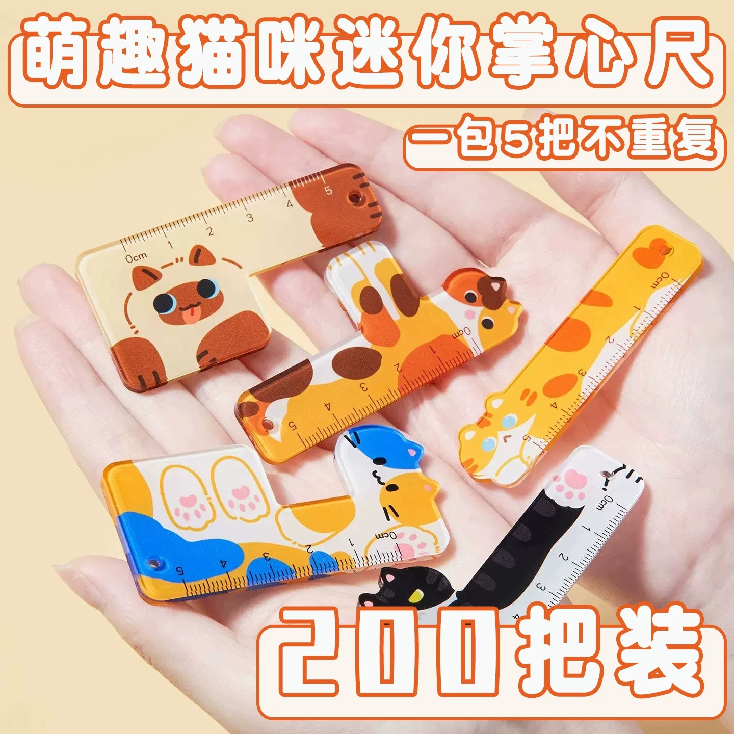 一年级学生奖励迷你掌心尺文具