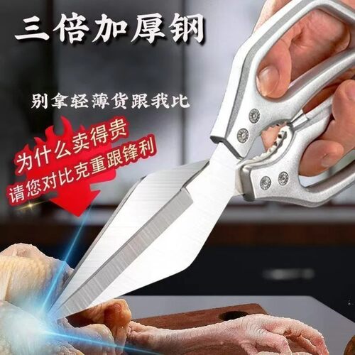 不锈钢加厚大头多功能厨房剪刀