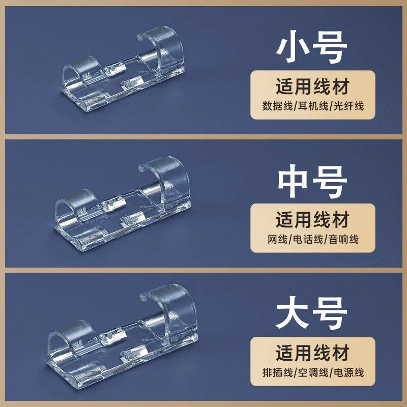 免打孔自粘墙面理线固定卡扣