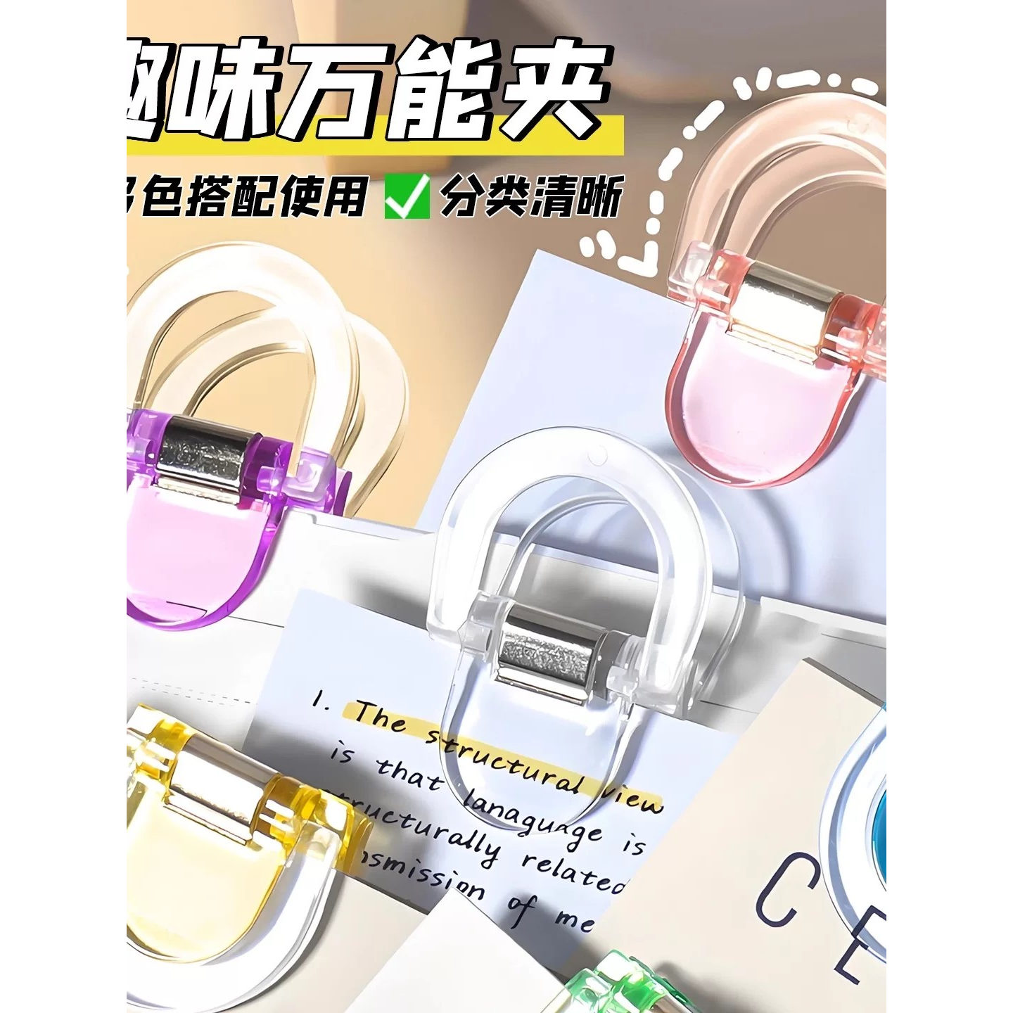 彩色透明无痕推推夹试卷收纳