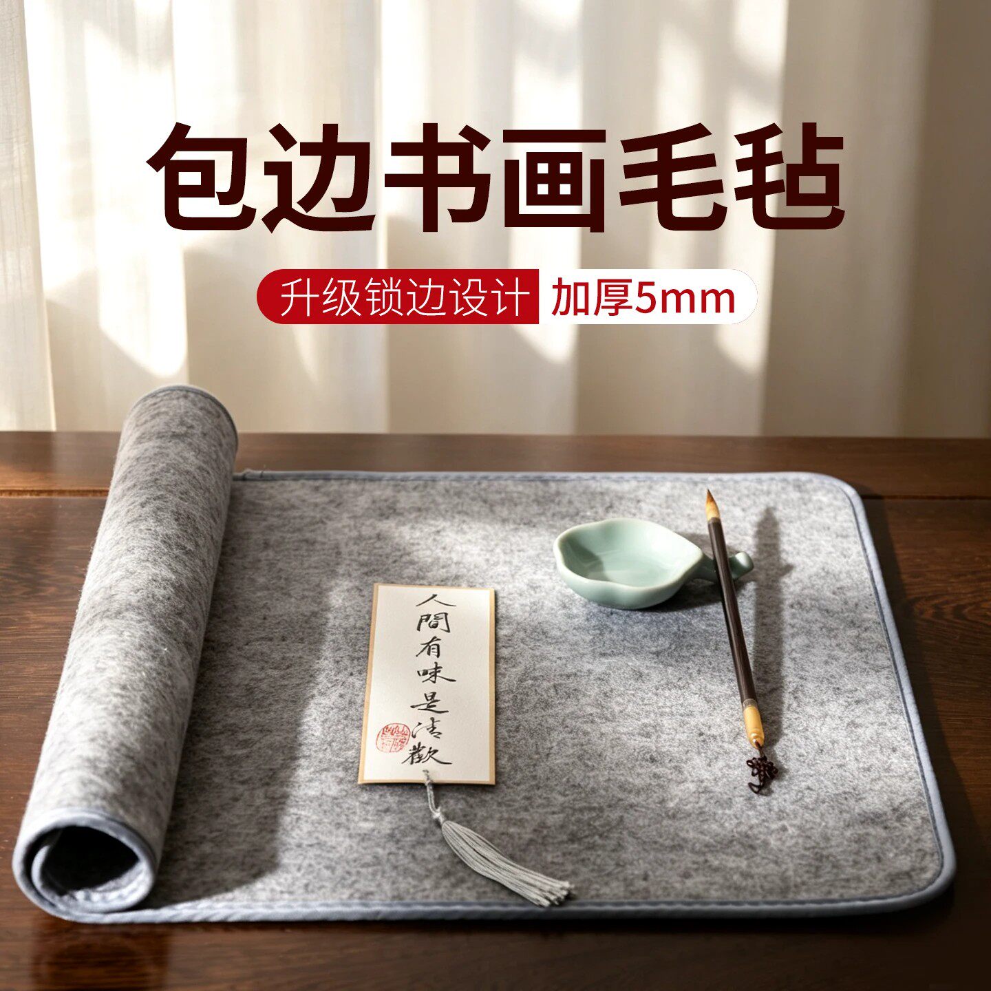加厚包边书法练字毛毡垫