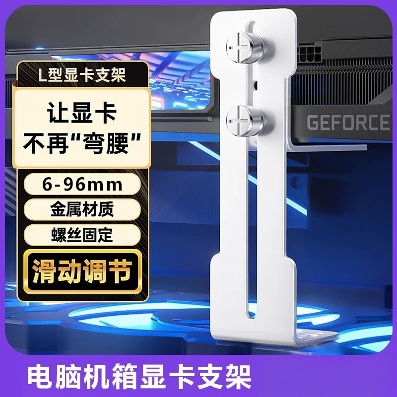 机箱风扇位金属显卡支撑架防下垂图片