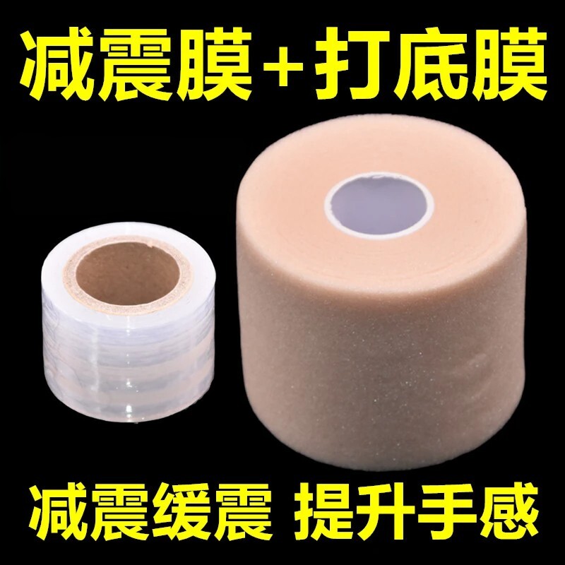 羽网拍手柄防震缓冲膜