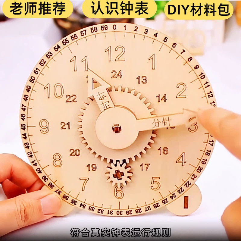 小学生自制手工制作钟表diy材料包一二三年级创意风时钟教学模型