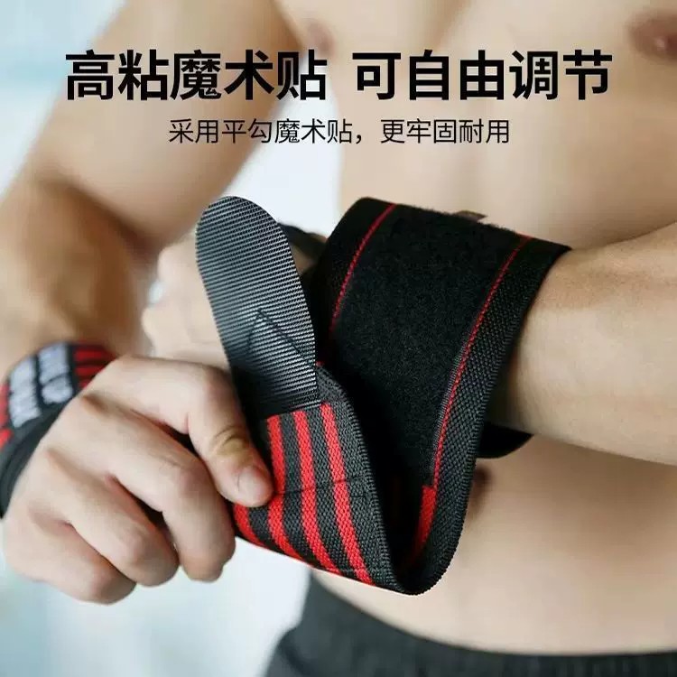 健身加压护腕绑带助力带防扭伤