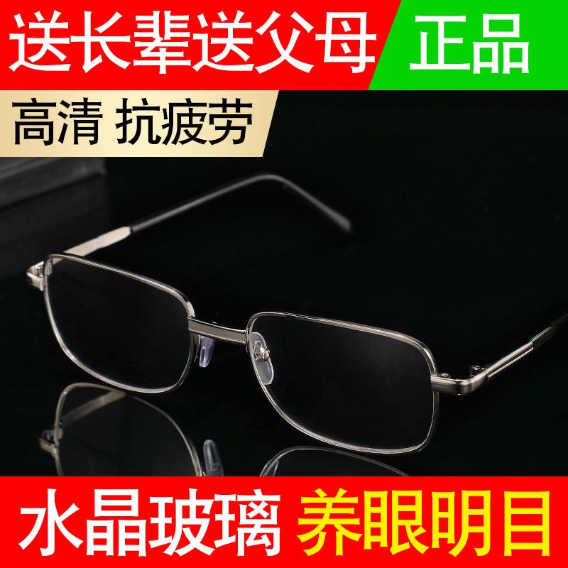 新品养目护眼清水晶玻璃老花镜男150/200度中年老花眼镜女抗疲