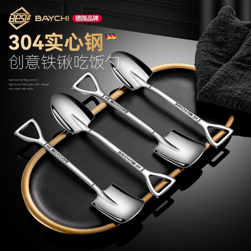 德国304不锈钢铁锹勺子甜