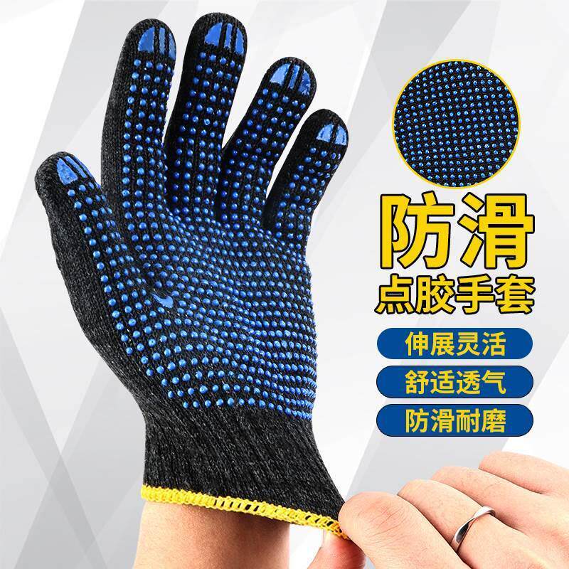 手套劳保工作耐磨棉纱加厚防滑点胶工地干活搬运黑色棉线男女防护