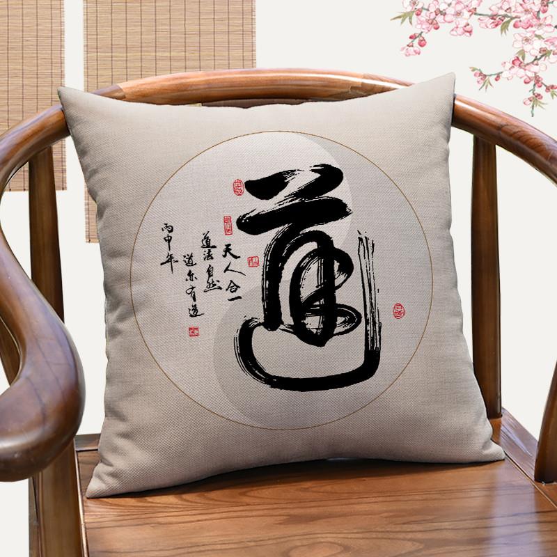 现货新中式书法字画悟道抱