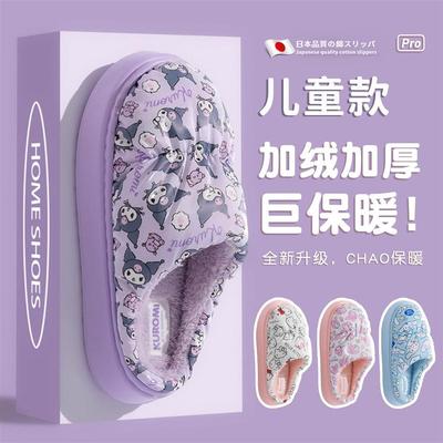 日本库洛米儿童棉拖鞋女童