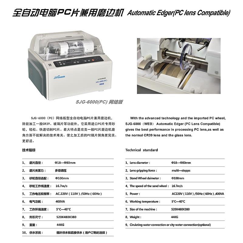 自动磨边机上海精功SJG-6