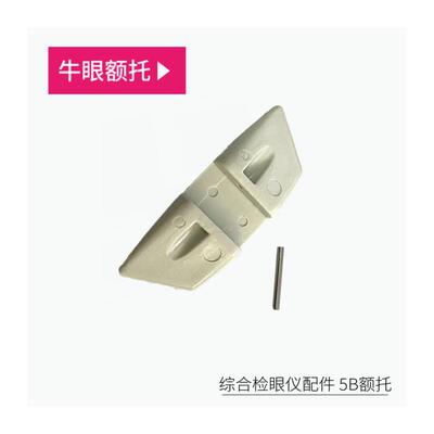 现货牛眼肺头配件综合验