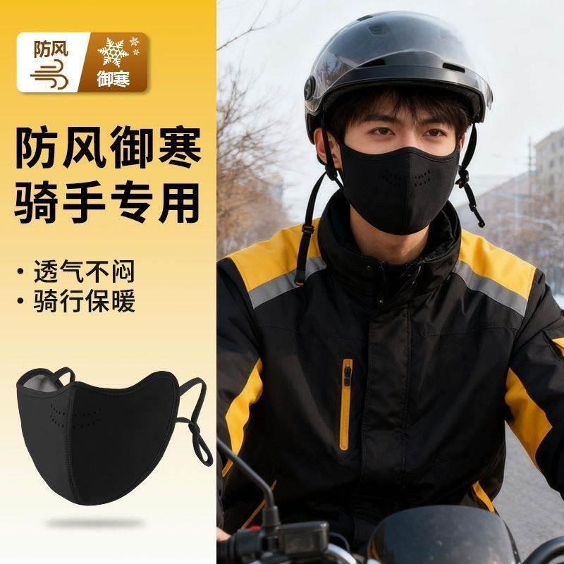 冬季保暖面罩男户外骑行电